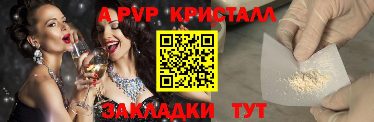 А ПВП кристаллы Мелеуз