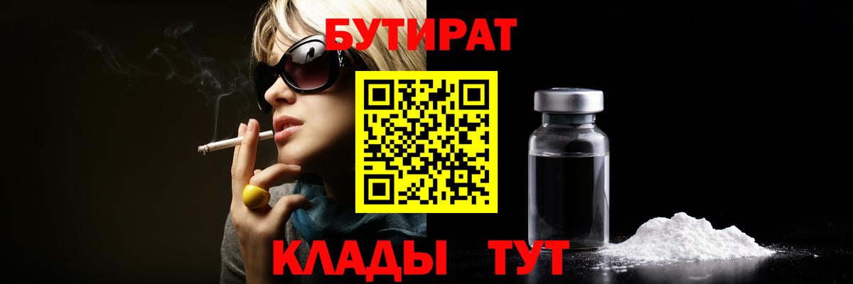 Бутират буратино Мелеуз