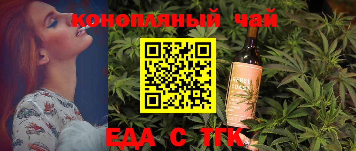 Мелеуз  Еда ТГК конопля  Вход с VPN 