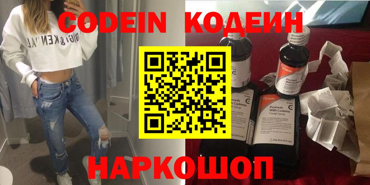 Кодеин Purple Drank  Вход с VPN  Мелеуз 