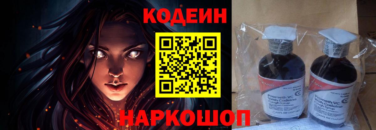 Кодеин Purple Drank Мелеуз