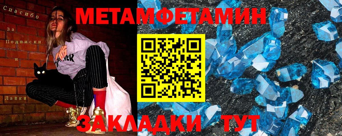 Первитин Methamphetamine Мелеуз