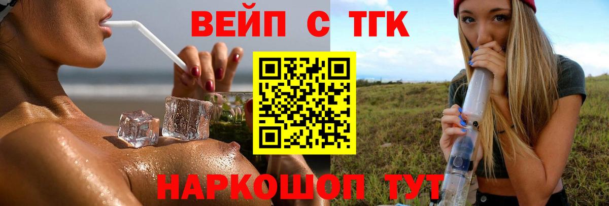 ТГК вейп Мелеуз